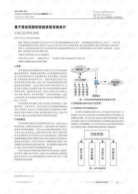 智能家居與物聯(lián)網(wǎng)技術(shù)研究開發(fā)的資源獲取與付費渠道探討