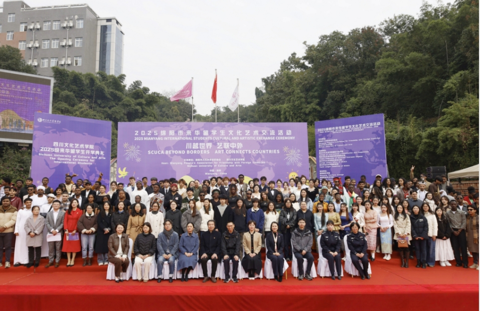 融匯四海，藝動綿州——四川文化藝術學院成功承辦2025年來華留學生文化藝術交流活動側記