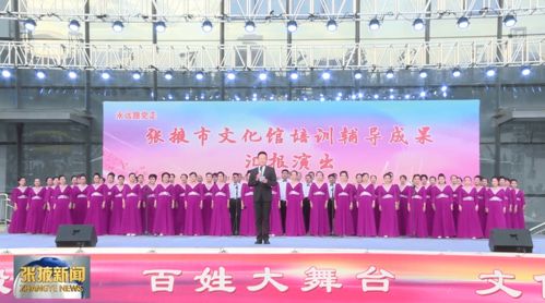 絲路明珠綻芳華，文化百館匯張掖——2022年地市級文化館百館聯動活動策劃綱要