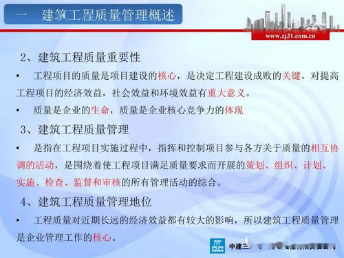 建筑工程質(zhì)量管理及主體工程質(zhì)量通病管控策略